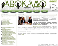 Правовое бюро Авокадо - <ro>Изображение</ro><ru>Изображение</ru> #2, <ru>Объявление</ru> #13127