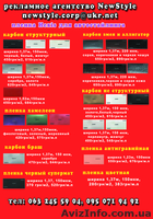 пленка для автостайлинга - <ro>Изображение</ro><ru>Изображение</ru> #2, <ru>Объявление</ru> #521984