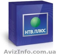 Стартовый - НТВ+ без абонплаты!!! - <ro>Изображение</ro><ru>Изображение</ru> #2, <ru>Объявление</ru> #725129