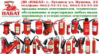 Продажа и техническое обслуживание огнетушителей - <ro>Изображение</ro><ru>Изображение</ru> #5, <ru>Объявление</ru> #804400