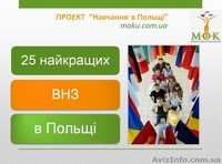 Обучение в высших учебных заведениях Польши и Кипра - <ro>Изображение</ro><ru>Изображение</ru> #1, <ru>Объявление</ru> #847400