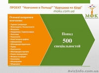 Обучение в высших учебных заведениях Польши и Кипра - <ro>Изображение</ro><ru>Изображение</ru> #2, <ru>Объявление</ru> #847400