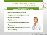Обучение в высших учебных заведениях Польши и Кипра - <ro>Изображение</ro><ru>Изображение</ru> #4, <ru>Объявление</ru> #847400
