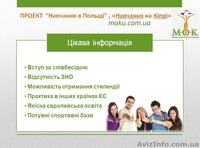Обучение в высших учебных заведениях Польши и Кипра - <ro>Изображение</ro><ru>Изображение</ru> #3, <ru>Объявление</ru> #847400