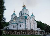 Экскурсия каждые выходные - Святогорская Лавра . - <ro>Изображение</ro><ru>Изображение</ru> #1, <ru>Объявление</ru> #834138