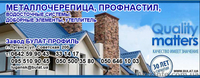 Бесшовная Металлочерепица, профнастил ТМ  Bulat®-Европейское качество - <ro>Изображение</ro><ru>Изображение</ru> #2, <ru>Объявление</ru> #813383