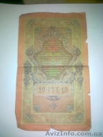 Денежные знаки Российской Империи - <ro>Изображение</ro><ru>Изображение</ru> #3, <ru>Объявление</ru> #913720