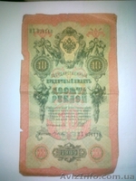 Денежные знаки Российской Империи - <ro>Изображение</ro><ru>Изображение</ru> #4, <ru>Объявление</ru> #913720