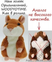 Говорящий хомяк Woody O`Time. Супер-подарок ! Хит 2013!  100% оригинал!!!  - <ro>Изображение</ro><ru>Изображение</ru> #4, <ru>Объявление</ru> #977354