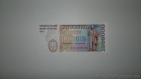 украинские карбованцы, 1 миллион, 120 грн. - <ro>Изображение</ro><ru>Изображение</ru> #1, <ru>Объявление</ru> #1006124