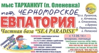 Автобусная перевозка в Крым!!! - <ro>Изображение</ro><ru>Изображение</ru> #3, <ru>Объявление</ru> #1110873
