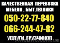 Грузовое такси.Квартирные переезды.Грузоперевозки.Грузчики. - <ro>Изображение</ro><ru>Изображение</ru> #2, <ru>Объявление</ru> #1135208