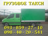 Грузовое такси.Квартирные переезды.Грузоперевозки.Грузчики. - <ro>Изображение</ro><ru>Изображение</ru> #1, <ru>Объявление</ru> #1135208