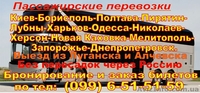 Комфортабельные автобусные перевозки через Россию в Украину из Луганска - <ro>Изображение</ro><ru>Изображение</ru> #1, <ru>Объявление</ru> #1445310