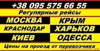 Рейсы из Луганска на все разные направления . - <ro>Изображение</ro><ru>Изображение</ru> #1, <ru>Объявление</ru> #1534682