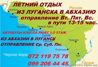 Автобусные рейсы Азов Ейск Крым Сочи. Бронирование билетов . - <ro>Изображение</ro><ru>Изображение</ru> #1, <ru>Объявление</ru> #1561902