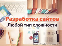 Создание, разработка, продвижение сайтов, интернет магазинов - <ro>Изображение</ro><ru>Изображение</ru> #2, <ru>Объявление</ru> #1567137