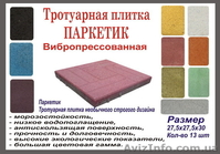 Предлагаем еврозабор и тротуарную плитку в Луганске - <ro>Изображение</ro><ru>Изображение</ru> #2, <ru>Объявление</ru> #1623286