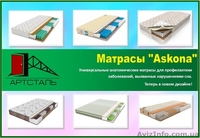 Матрасы Аскона в Луганске - <ro>Изображение</ro><ru>Изображение</ru> #1, <ru>Объявление</ru> #1638310