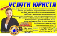 ЮРИДИЧЕСКАЯ КОНСУЛЬТАЦИЯ В ЛУГАНСКЕ LAWLG 2020  - <ro>Изображение</ro><ru>Изображение</ru> #3, <ru>Объявление</ru> #1598351