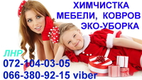 Химчистка, глубинная чистка мебели, ковров. Уборка.  - <ro>Изображение</ro><ru>Изображение</ru> #7, <ru>Объявление</ru> #748078