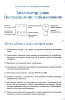 Анализатор состояния кожного покрова тела HEALTHY JOY. WK -01. Цена скидка -75%! - <ro>Изображение</ro><ru>Изображение</ru> #5, <ru>Объявление</ru> #1498229