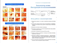 Анализатор состояния кожного покрова тела HEALTHY JOY. WK -01. Цена скидка -75%! - <ro>Изображение</ro><ru>Изображение</ru> #7, <ru>Объявление</ru> #1498229