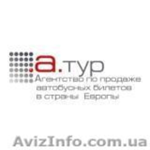 Европа,  Автобусные билеты. Автобусом в Европу