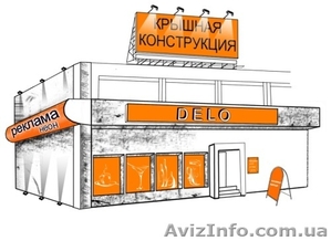 Изготовление рекламных вывесок и табличек в Луганске - <ro>Изображение</ro><ru>Изображение</ru> #1, <ru>Объявление</ru> #476131