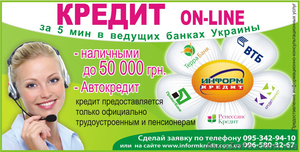 Кредит онлайн за 5 мин