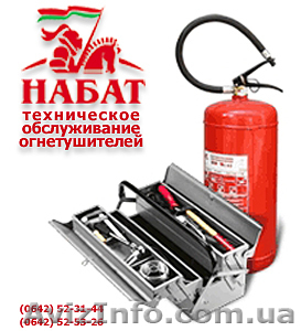Перезарядка и техническое обслуживание огнетушителей - <ro>Изображение</ro><ru>Изображение</ru> #1, <ru>Объявление</ru> #819908