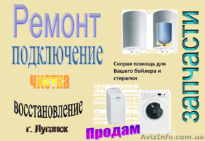 Ремонт, подключение стиральных машин-автоматов - <ro>Изображение</ro><ru>Изображение</ru> #1, <ru>Объявление</ru> #494750