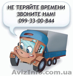 попутный груз по украине,  попутные перевозки,  грузоперевозки 