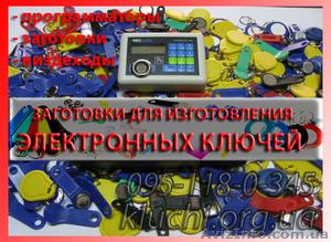 Заготовки для изготовления дубликатов ключей 2013