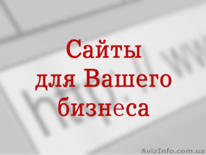 Создание сайтов и реклама в интернете. - <ro>Изображение</ro><ru>Изображение</ru> #1, <ru>Объявление</ru> #990021