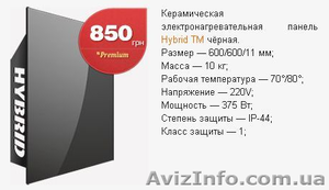 Супер Экономные электрообогревательные панели HYBRID - <ro>Изображение</ro><ru>Изображение</ru> #3, <ru>Объявление</ru> #1019367