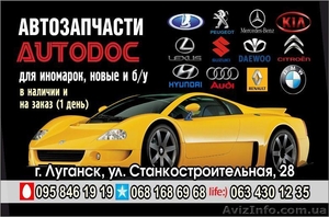 Интернет-магазин предлагает автозапчасти - <ro>Изображение</ro><ru>Изображение</ru> #1, <ru>Объявление</ru> #1045165