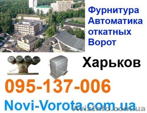 Откатные ворота (автоматика)