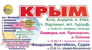 Автобусная перевозка в Крым!!! - <ro>Изображение</ro><ru>Изображение</ru> #1, <ru>Объявление</ru> #1110873