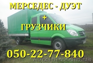 Грузовое такси+грузчики.Переезды на любые расстояния.(Украина,СНГ). - <ro>Изображение</ro><ru>Изображение</ru> #3, <ru>Объявление</ru> #1149742