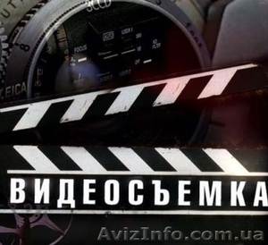 Видеосъёмка по всей Украине
