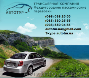 Междугороднее такси из Полтавы по Украине