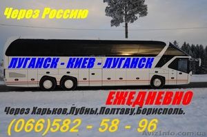 Автобус Луганск-Киев-Луганск.Ежедневно. - <ro>Изображение</ro><ru>Изображение</ru> #1, <ru>Объявление</ru> #1373426