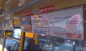 Реклама в транспорте Луганска, реклама в маршрутках Луганска  - <ro>Изображение</ro><ru>Изображение</ru> #1, <ru>Объявление</ru> #1444846