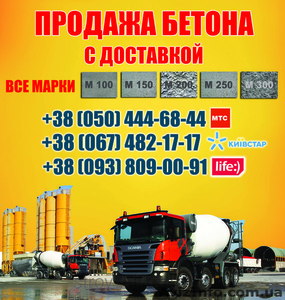 Купить бетон Луганск, цена, с доставкой в Луганске - <ro>Изображение</ro><ru>Изображение</ru> #1, <ru>Объявление</ru> #1462580
