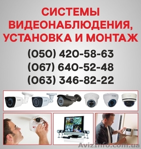 Камеры видеонаблюдения в Луганске, установка камер Луганск - <ro>Изображение</ro><ru>Изображение</ru> #1, <ru>Объявление</ru> #1505929