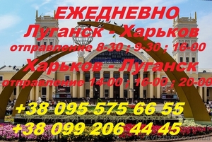 Билеты на проезд из Луганска в Харьков - ежедневно