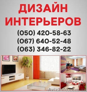 Дизайн интерьера Бровары,  дизайн квартир в Броварах,  дизайн дома