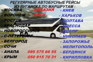 Автобусные рейсы Азов Ейск Крым Сочи. Бронирование билетов . - <ro>Изображение</ro><ru>Изображение</ru> #4, <ru>Объявление</ru> #1561902