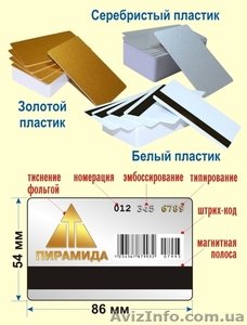 Пластиковые карты от производителя - <ro>Изображение</ro><ru>Изображение</ru> #3, <ru>Объявление</ru> #1560257